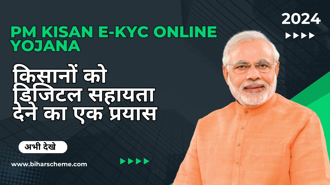 PM Kisan E-Kyc Online Yojana
