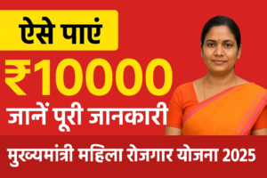 Mukhymantri Mahila Rojgar Yojana